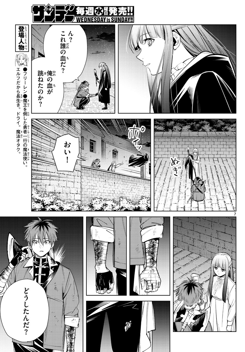 Frieren ; Frieren at the Funeral ; 葬送のフリーレン ; Sousou no Frieren 第19話 - Page 7