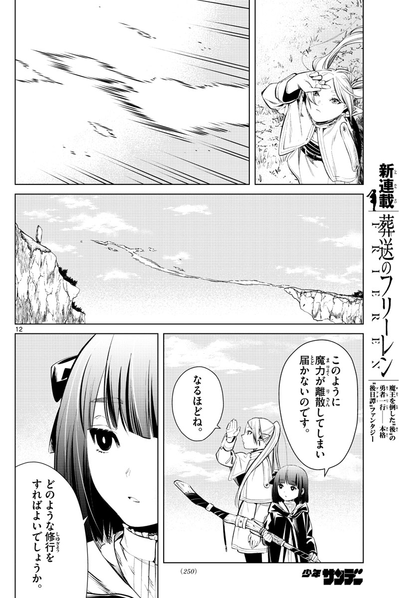 Frieren ; Frieren at the Funeral ; 葬送のフリーレン ; Sousou no Frieren 第2話 - Page 12