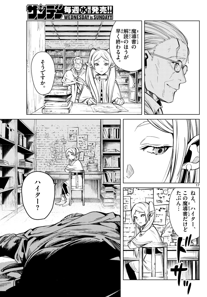 Frieren ; Frieren at the Funeral ; 葬送のフリーレン ; Sousou no Frieren 第2話 - Page 17