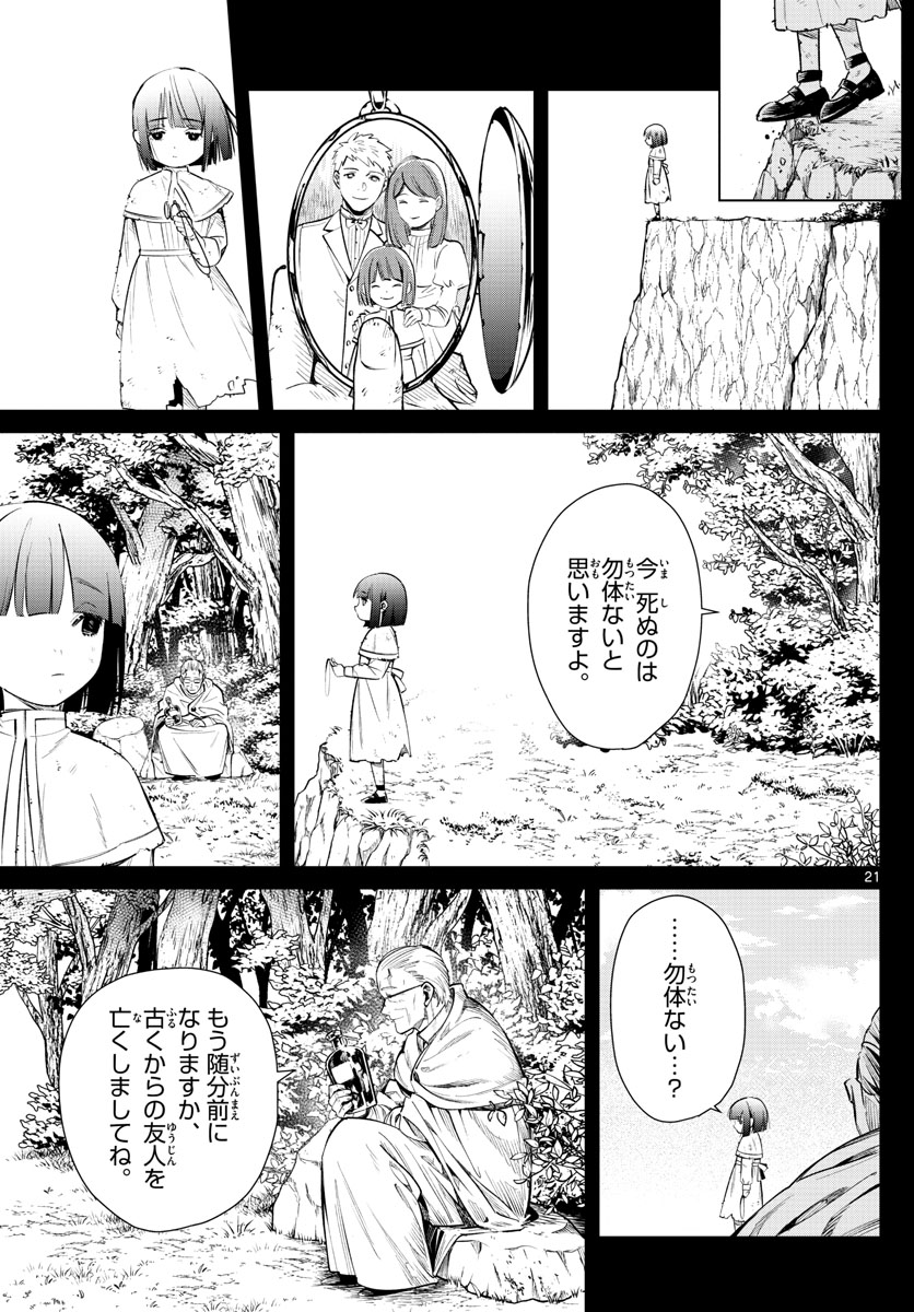 Frieren ; Frieren at the Funeral ; 葬送のフリーレン ; Sousou no Frieren 第2話 - Page 21