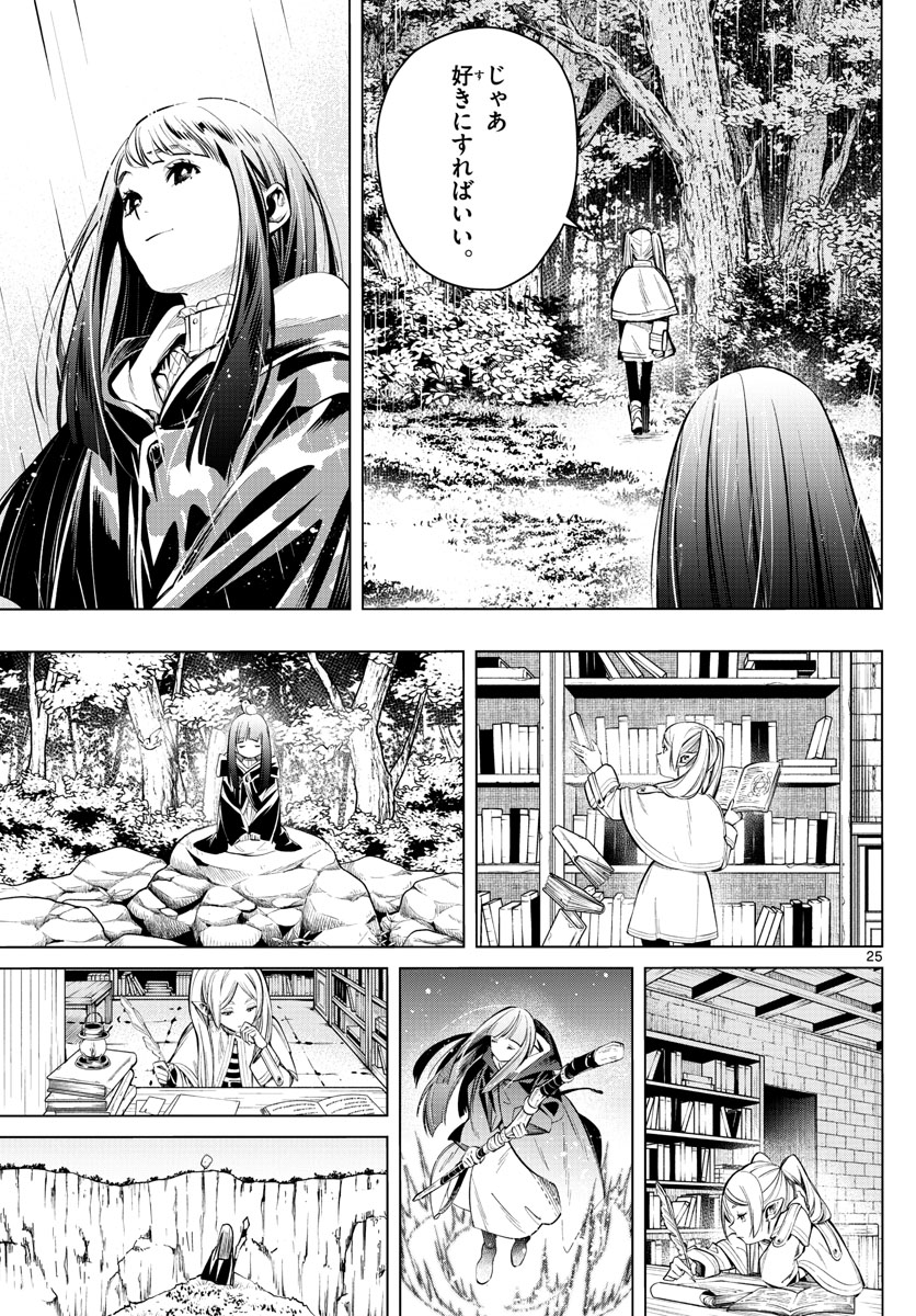 Frieren ; Frieren at the Funeral ; 葬送のフリーレン ; Sousou no Frieren 第2話 - Page 25