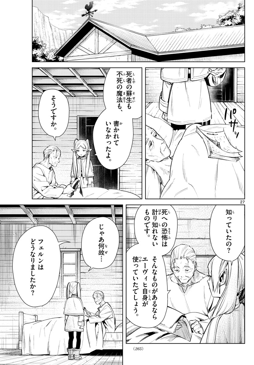 Frieren ; Frieren at the Funeral ; 葬送のフリーレン ; Sousou no Frieren 第2話 - Page 27