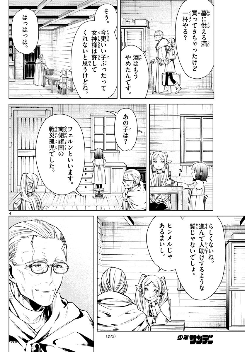 Frieren ; Frieren at the Funeral ; 葬送のフリーレン ; Sousou no Frieren 第2話 - Page 4