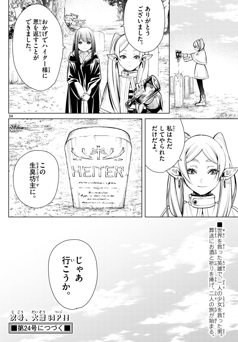 Frieren ; Frieren at the Funeral ; 葬送のフリーレン ; Sousou no Frieren 第2話 - Page 34