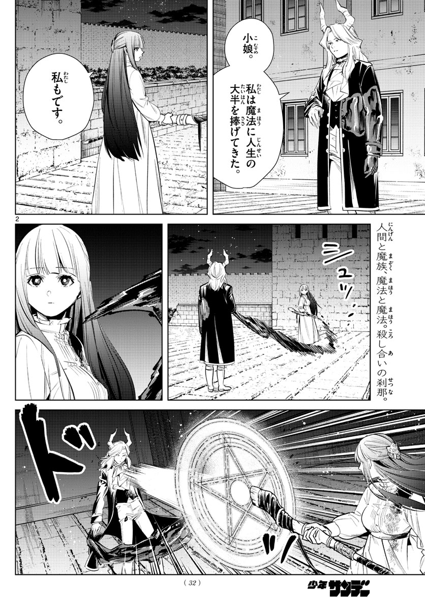 Frieren ; Frieren at the Funeral ; 葬送のフリーレン ; Sousou no Frieren 第20話 - Page 2