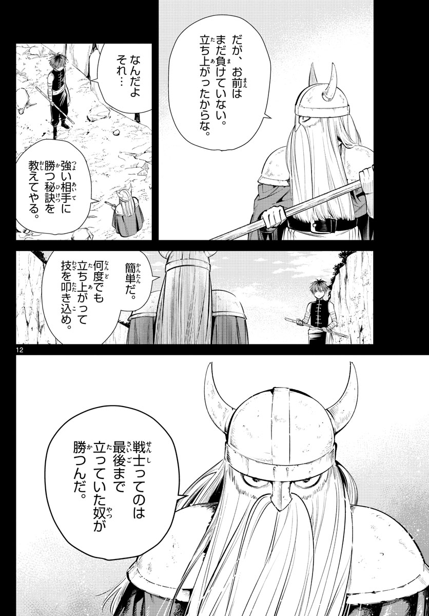 Frieren ; Frieren at the Funeral ; 葬送のフリーレン ; Sousou no Frieren 第20話 - Page 12
