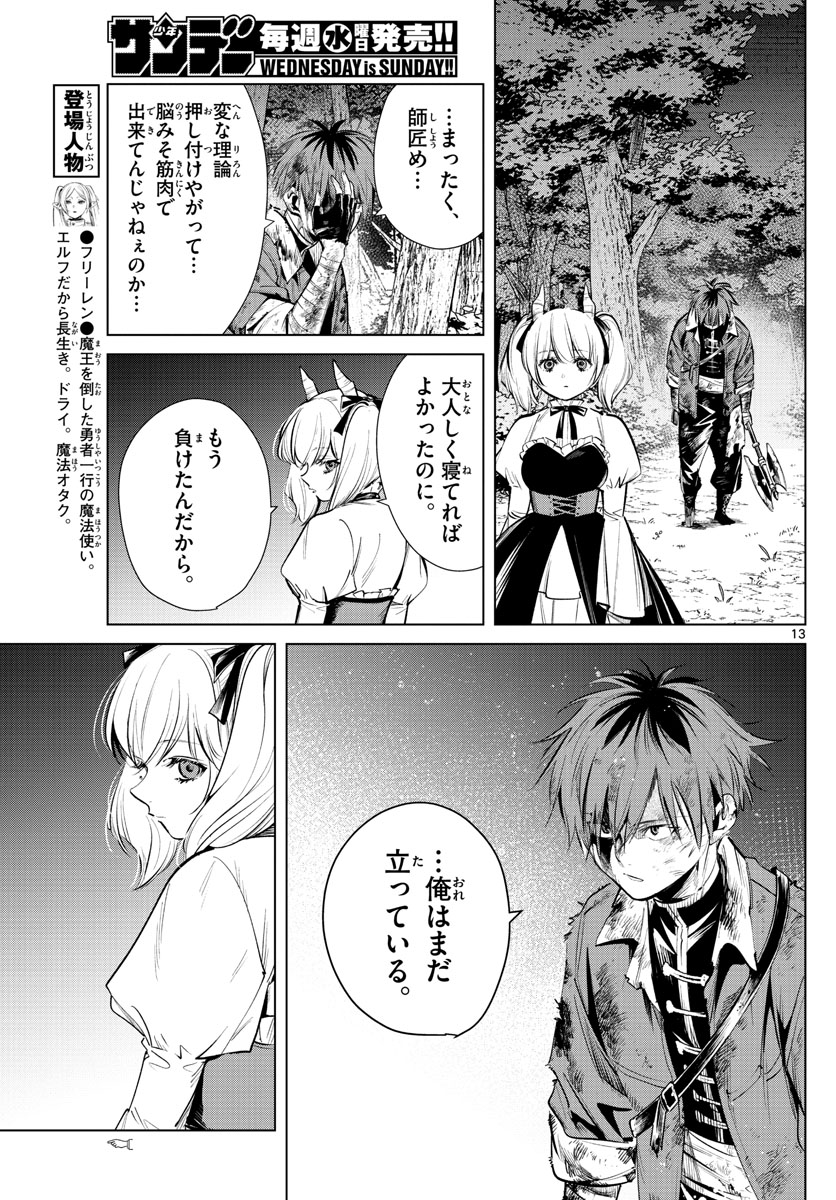 Frieren ; Frieren at the Funeral ; 葬送のフリーレン ; Sousou no Frieren 第20話 - Page 13