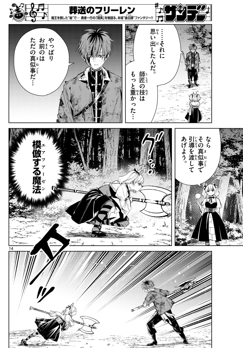 Frieren ; Frieren at the Funeral ; 葬送のフリーレン ; Sousou no Frieren 第20話 - Page 14