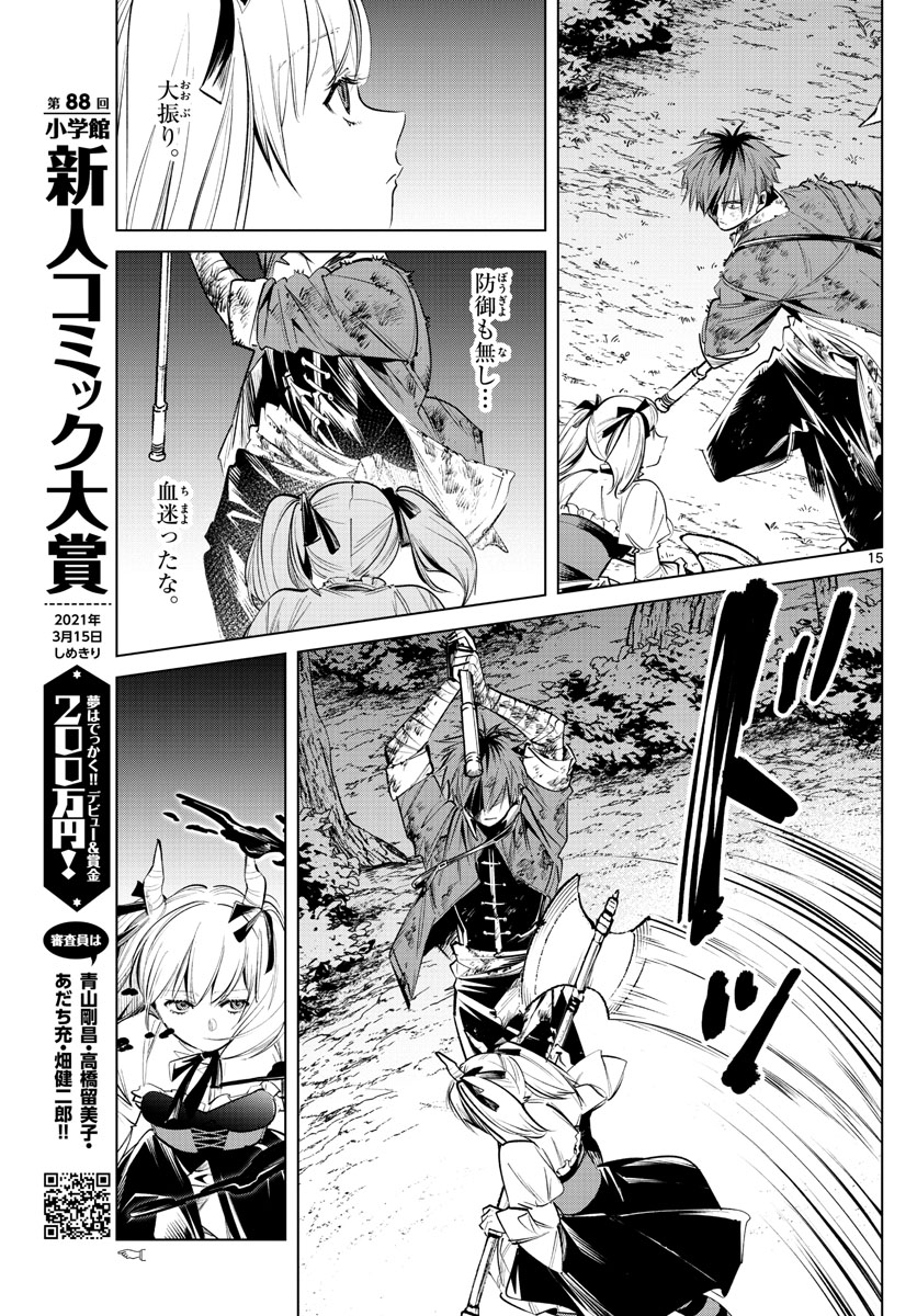 Frieren ; Frieren at the Funeral ; 葬送のフリーレン ; Sousou no Frieren 第20話 - Page 15