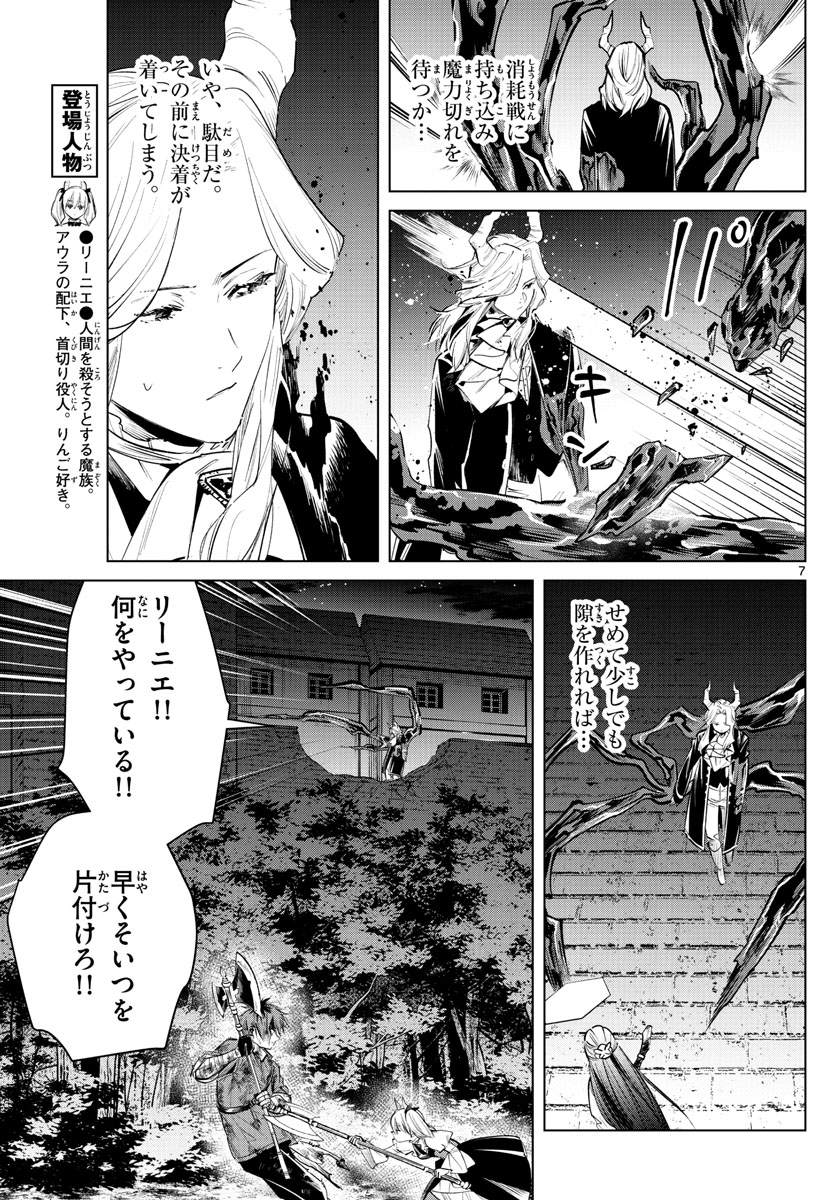 Frieren ; Frieren at the Funeral ; 葬送のフリーレン ; Sousou no Frieren 第20話 - Page 7