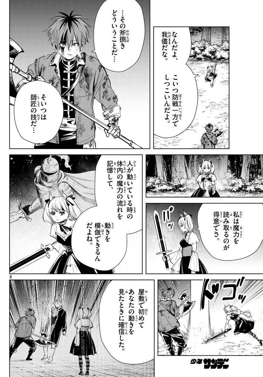 Frieren ; Frieren at the Funeral ; 葬送のフリーレン ; Sousou no Frieren 第20話 - Page 8