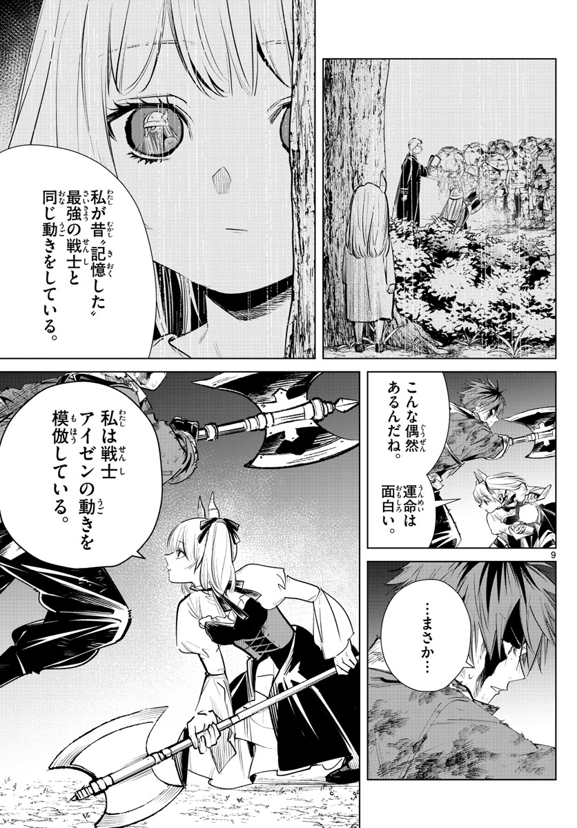 Frieren ; Frieren at the Funeral ; 葬送のフリーレン ; Sousou no Frieren 第20話 - Page 9