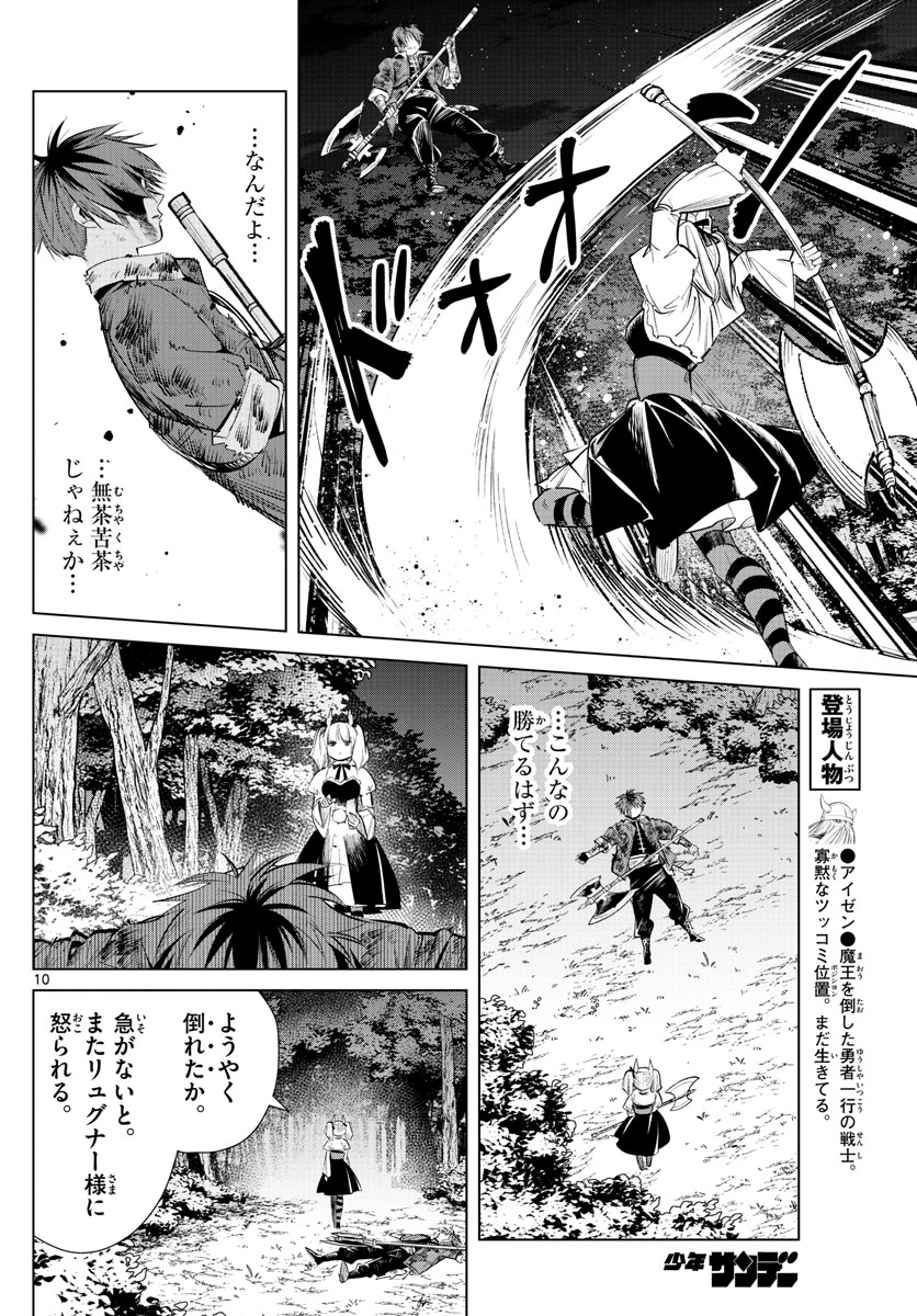 Frieren ; Frieren at the Funeral ; 葬送のフリーレン ; Sousou no Frieren 第20話 - Page 10