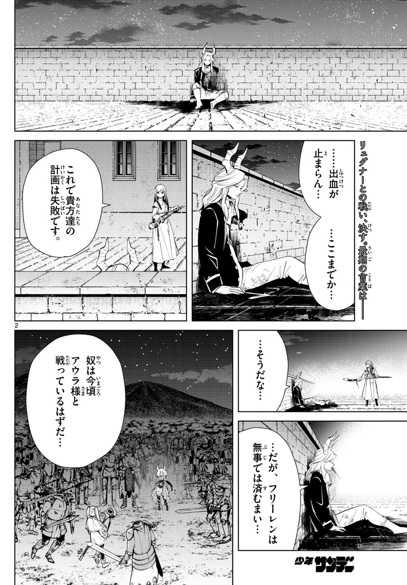 Frieren ; Frieren at the Funeral ; 葬送のフリーレン ; Sousou no Frieren 第21話 - Page 2