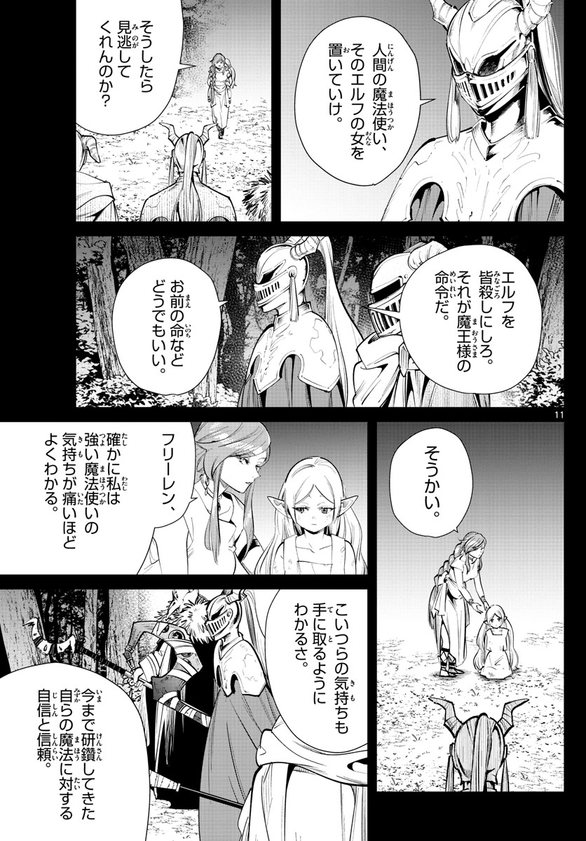 Frieren ; Frieren at the Funeral ; 葬送のフリーレン ; Sousou no Frieren 第21話 - Page 11