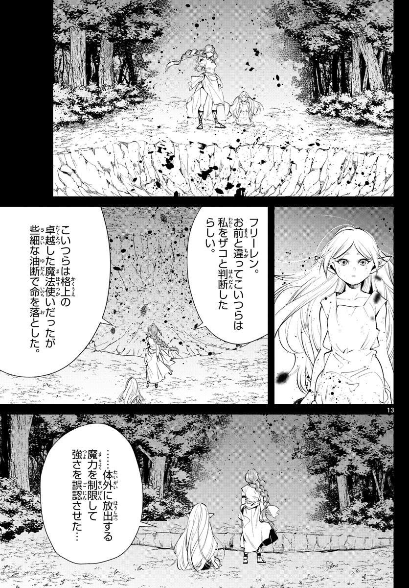 Frieren ; Frieren at the Funeral ; 葬送のフリーレン ; Sousou no Frieren 第21話 - Page 13
