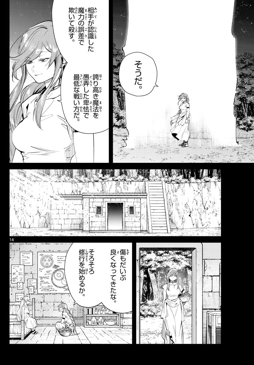 Frieren ; Frieren at the Funeral ; 葬送のフリーレン ; Sousou no Frieren 第21話 - Page 14