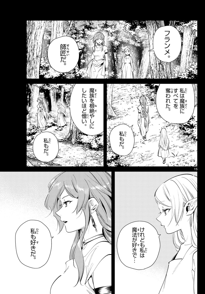 Frieren ; Frieren at the Funeral ; 葬送のフリーレン ; Sousou no Frieren 第21話 - Page 15