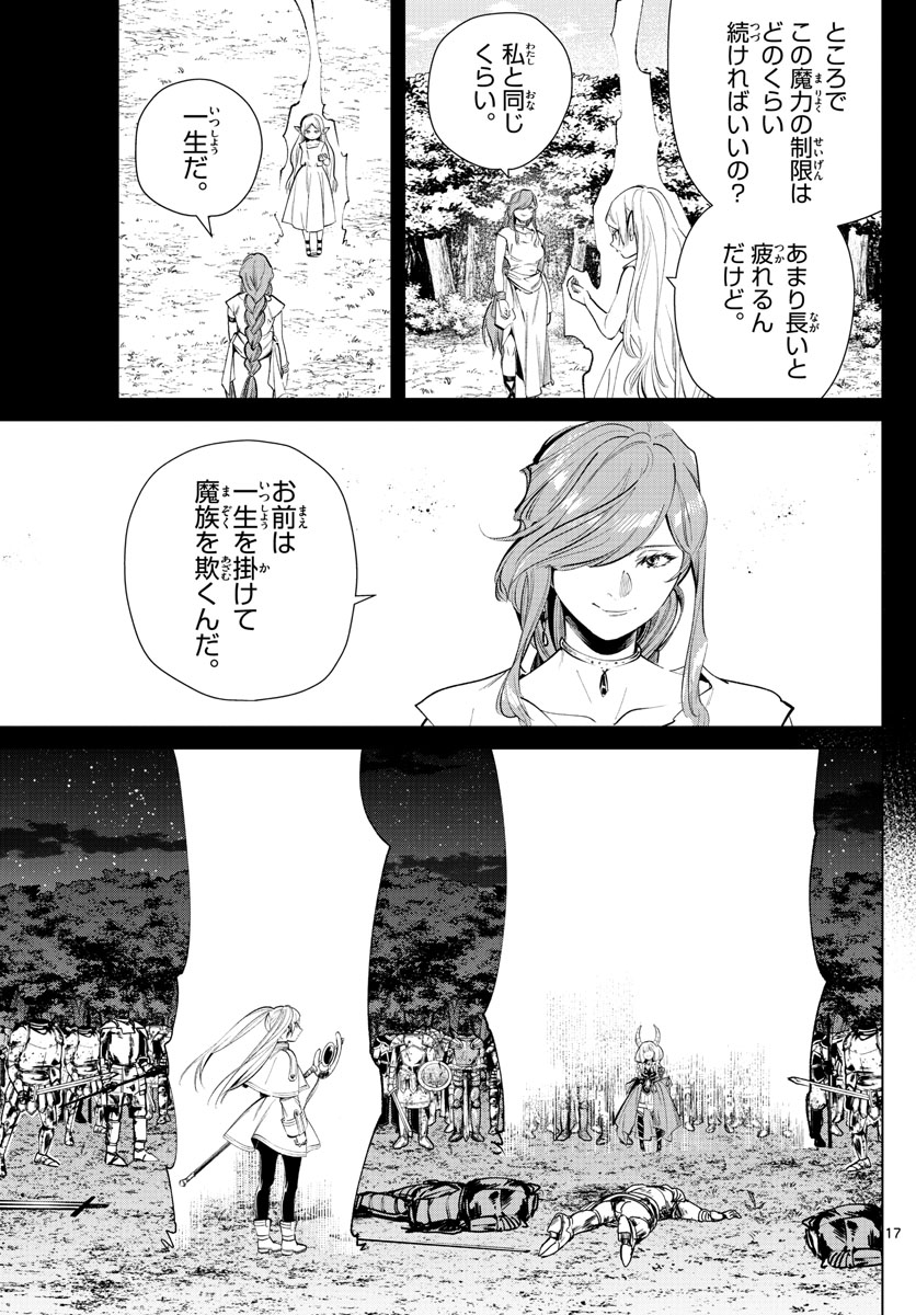 Frieren ; Frieren at the Funeral ; 葬送のフリーレン ; Sousou no Frieren 第21話 - Page 17