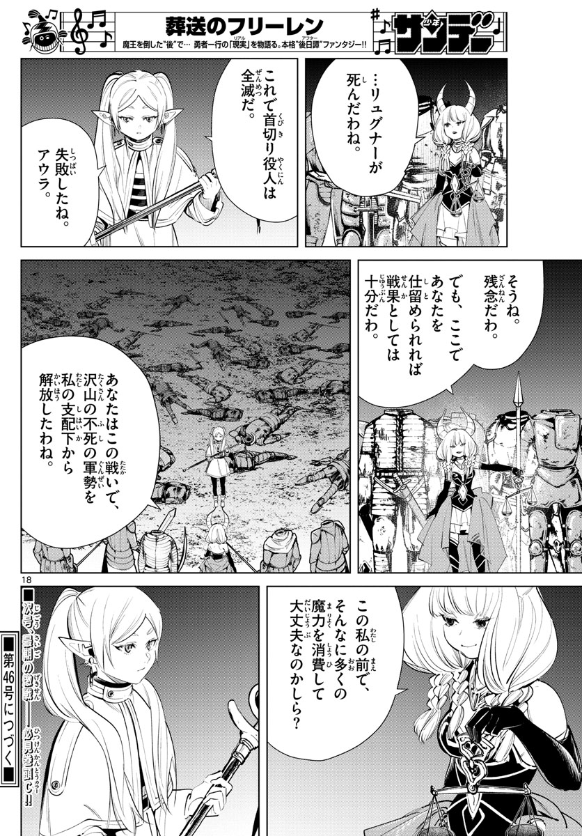 Frieren ; Frieren at the Funeral ; 葬送のフリーレン ; Sousou no Frieren 第21話 - Page 18