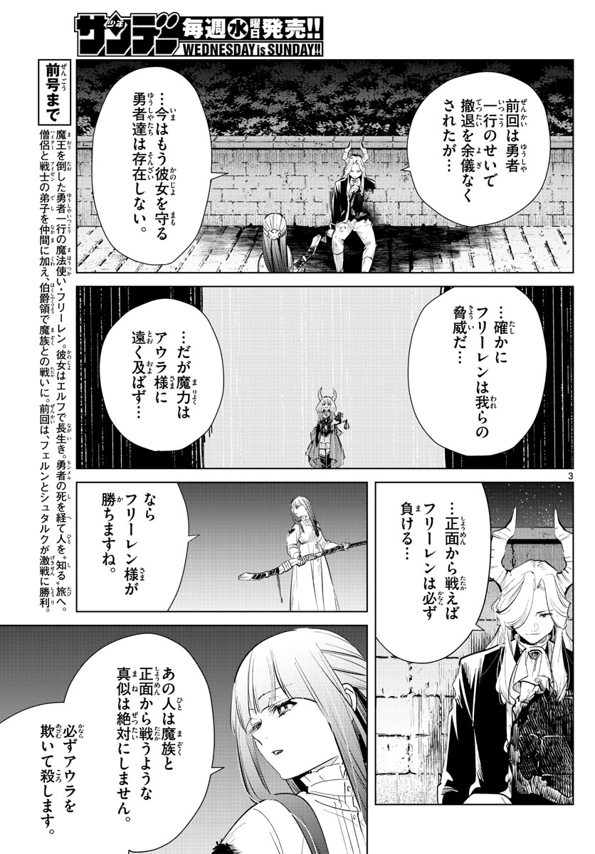 Frieren ; Frieren at the Funeral ; 葬送のフリーレン ; Sousou no Frieren 第21話 - Page 3