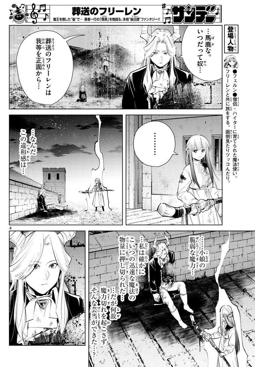 Frieren ; Frieren at the Funeral ; 葬送のフリーレン ; Sousou no Frieren 第21話 - Page 4