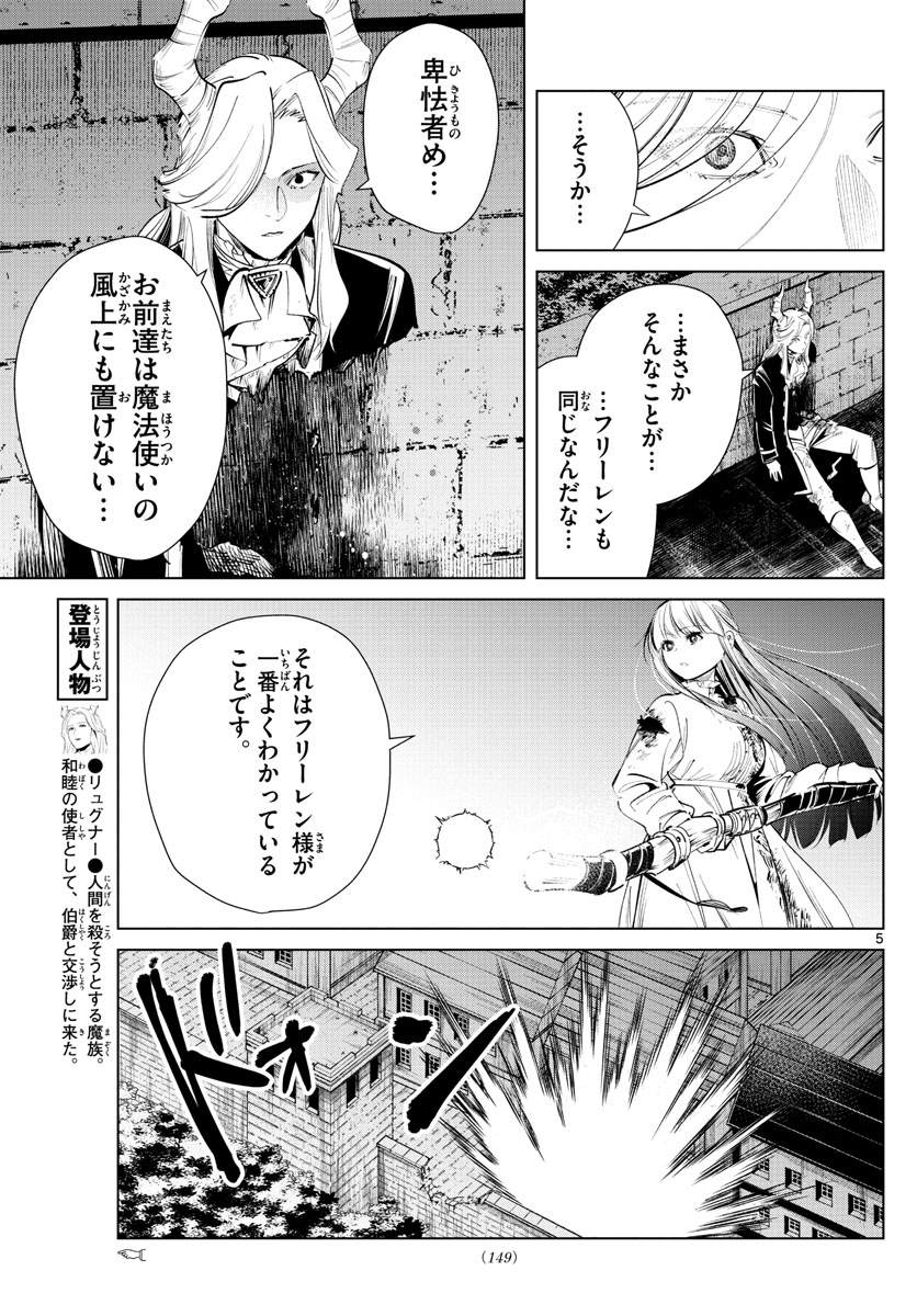 Frieren ; Frieren at the Funeral ; 葬送のフリーレン ; Sousou no Frieren 第21話 - Page 5