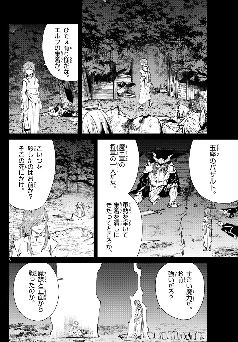 Frieren ; Frieren at the Funeral ; 葬送のフリーレン ; Sousou no Frieren 第21話 - Page 6