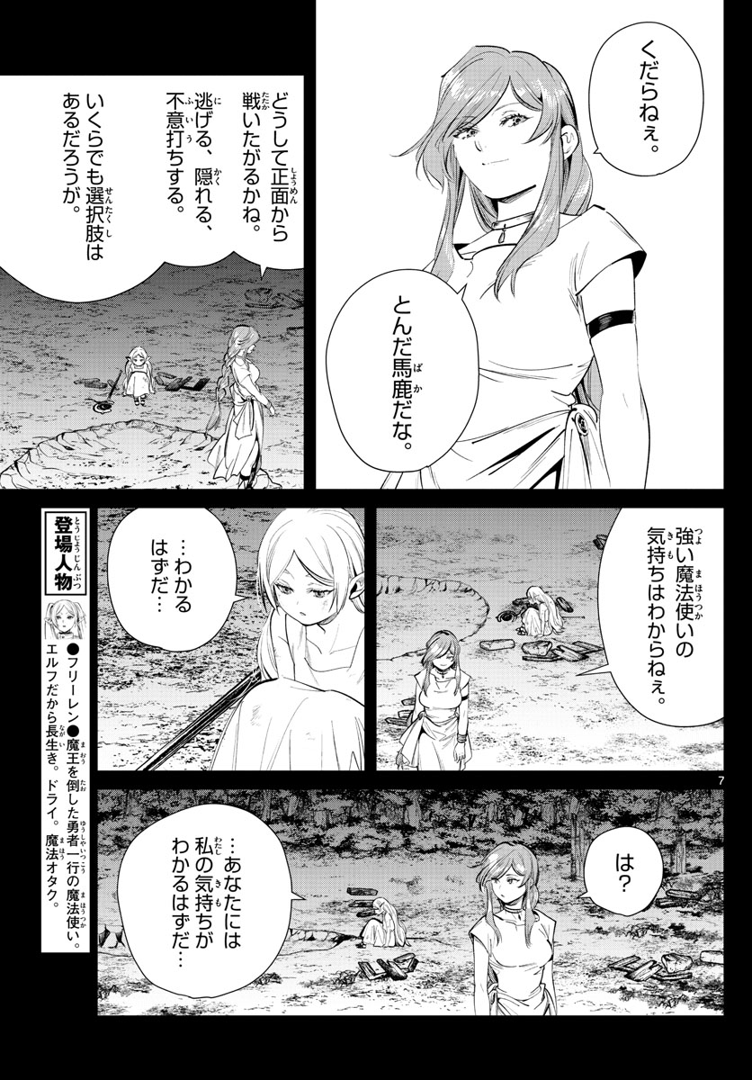 Frieren ; Frieren at the Funeral ; 葬送のフリーレン ; Sousou no Frieren 第21話 - Page 7