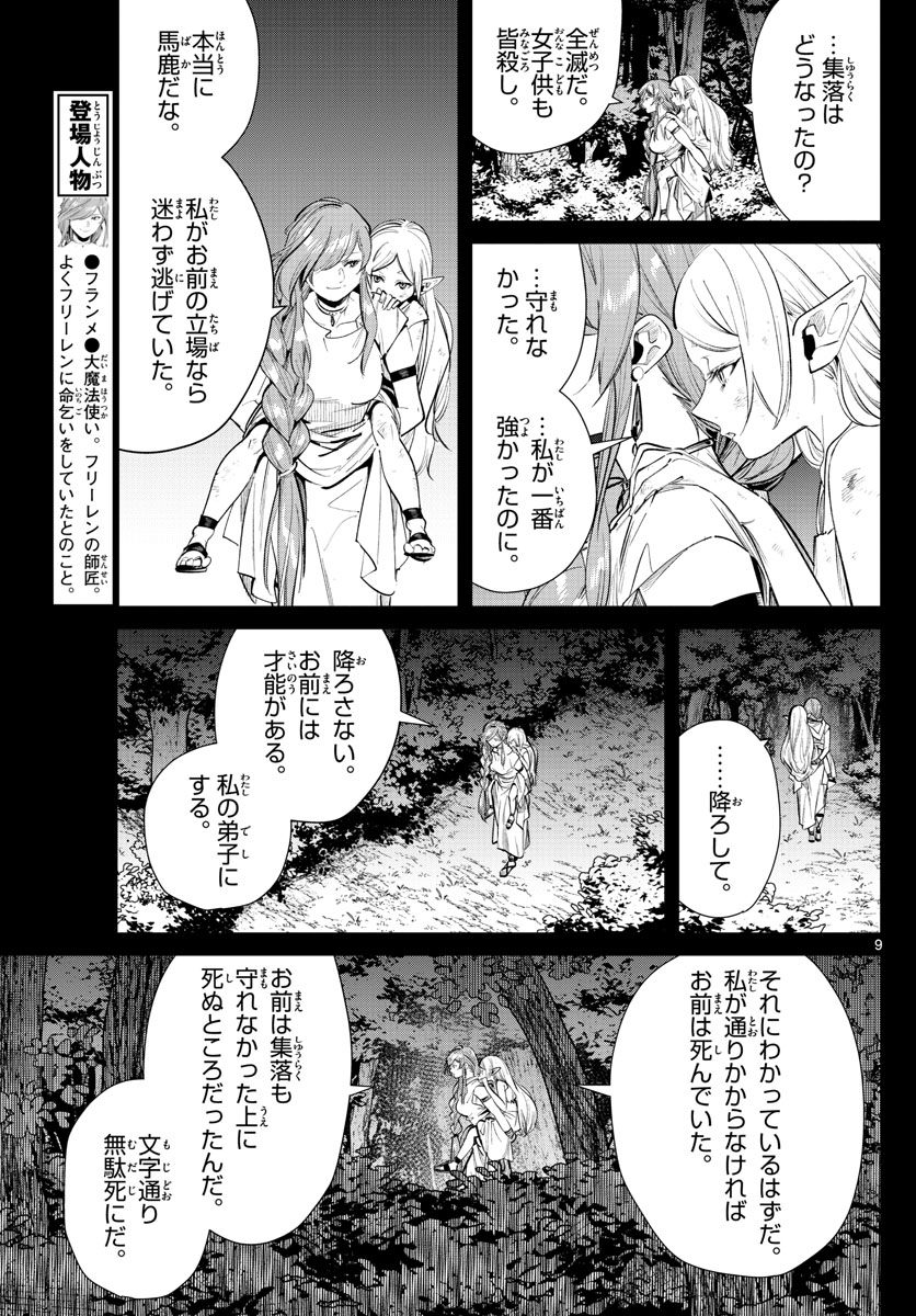 Frieren ; Frieren at the Funeral ; 葬送のフリーレン ; Sousou no Frieren 第21話 - Page 9