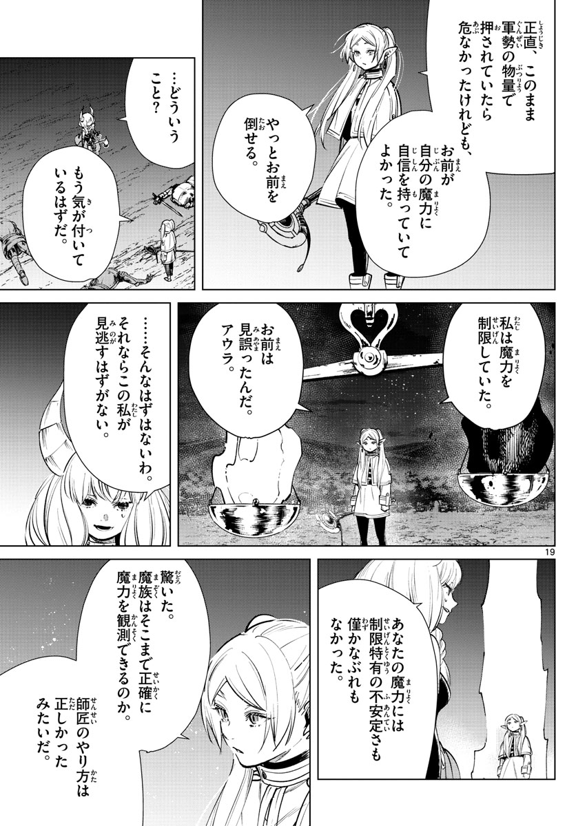 Frieren ; Frieren at the Funeral ; 葬送のフリーレン ; Sousou no Frieren 第22話 - Page 19