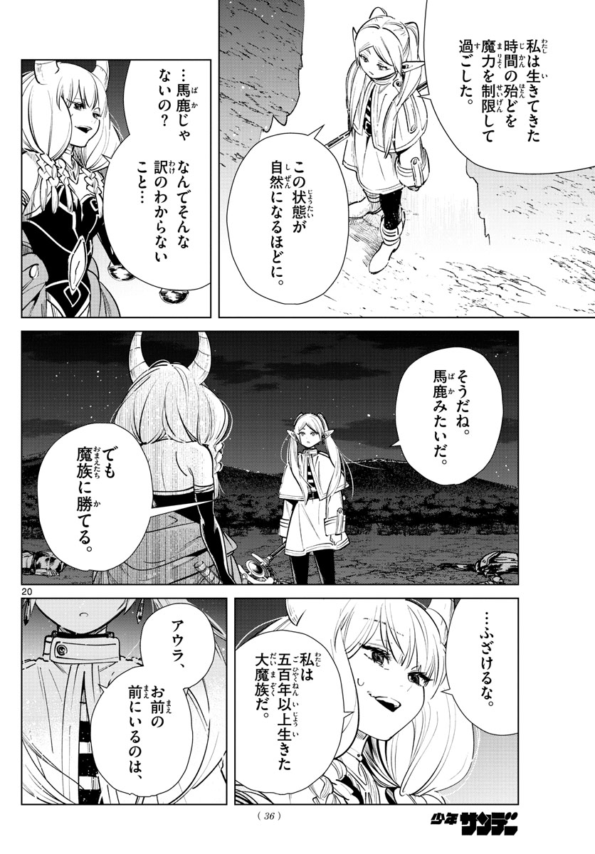 Frieren ; Frieren at the Funeral ; 葬送のフリーレン ; Sousou no Frieren 第22話 - Page 20