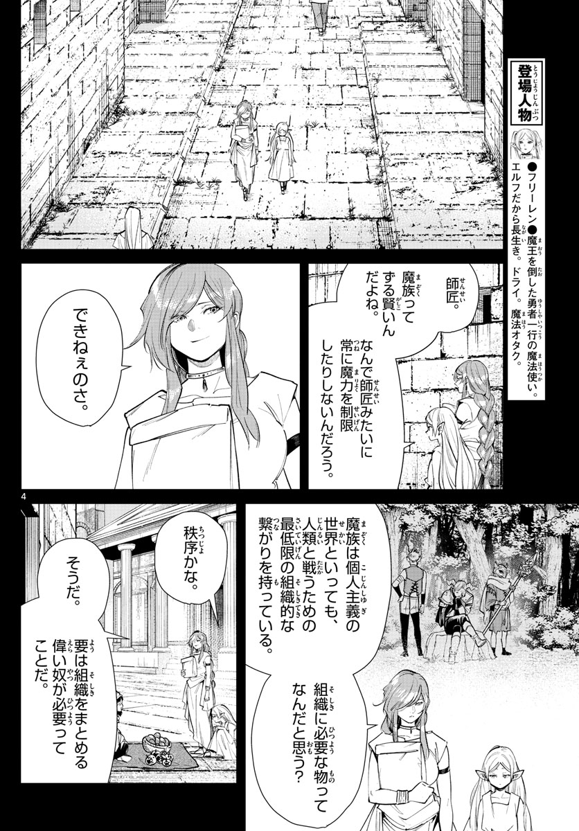 Frieren ; Frieren at the Funeral ; 葬送のフリーレン ; Sousou no Frieren 第22話 - Page 4