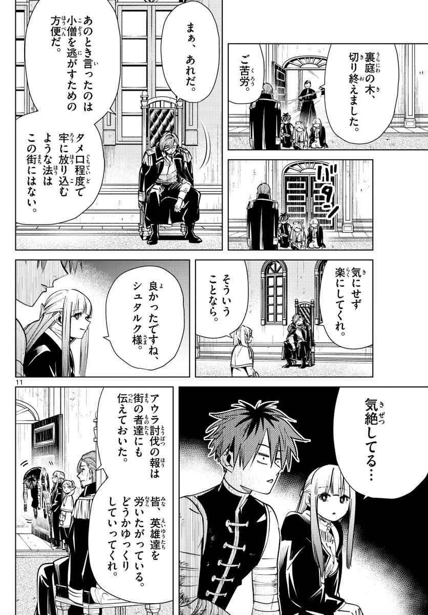 Frieren ; Frieren at the Funeral ; 葬送のフリーレン ; Sousou no Frieren 第23話 - Page 11