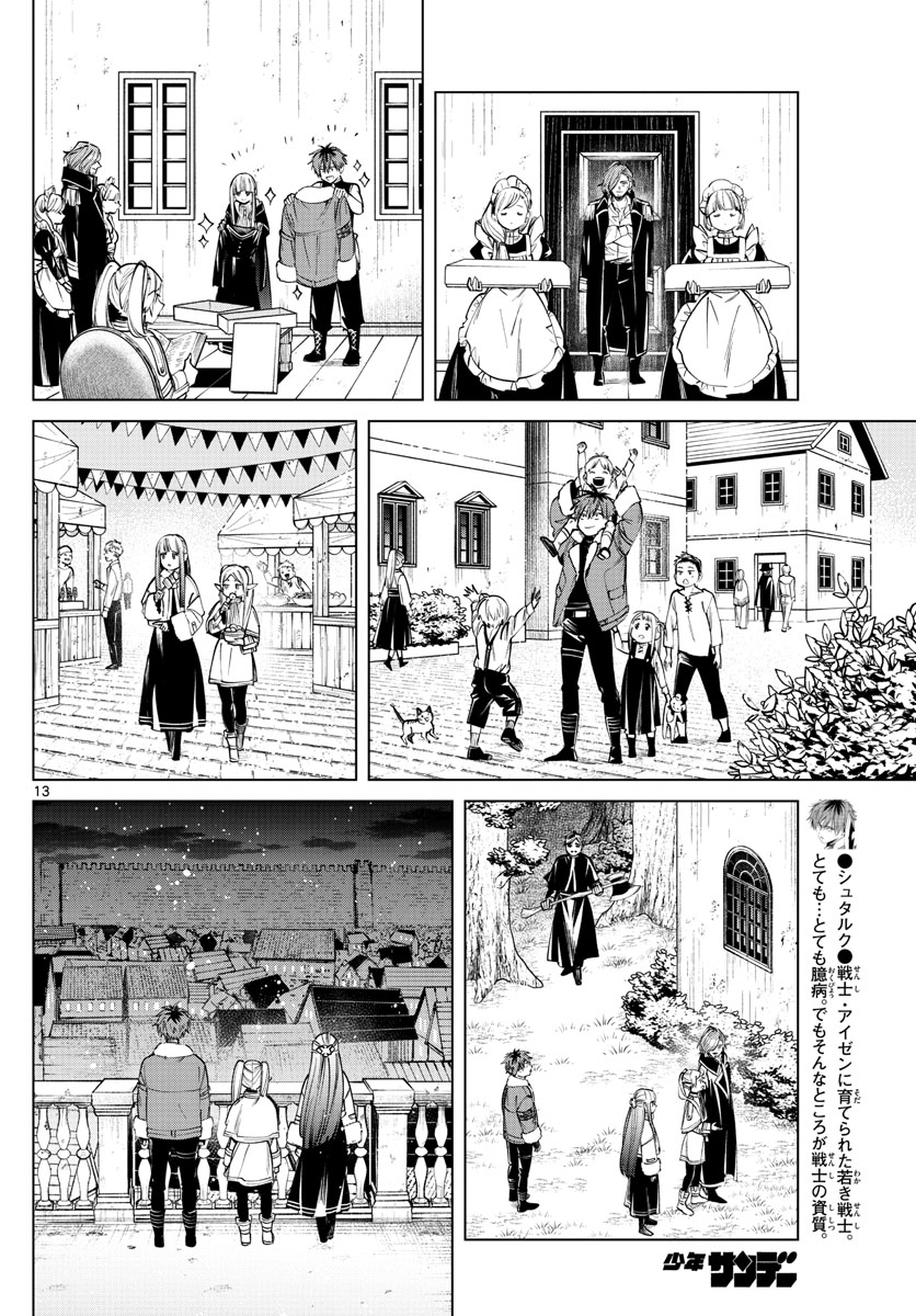 Frieren ; Frieren at the Funeral ; 葬送のフリーレン ; Sousou no Frieren 第23話 - Page 13