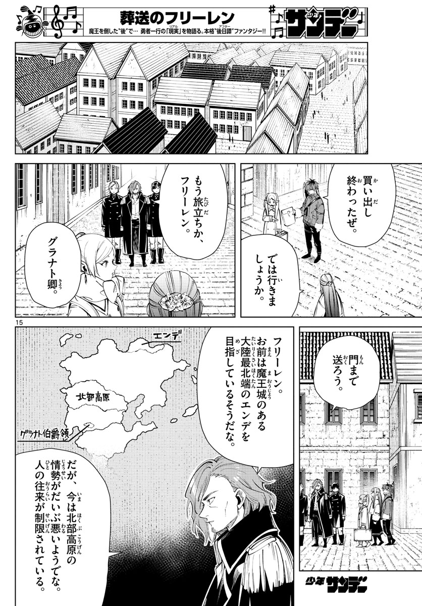 Frieren ; Frieren at the Funeral ; 葬送のフリーレン ; Sousou no Frieren 第23話 - Page 15
