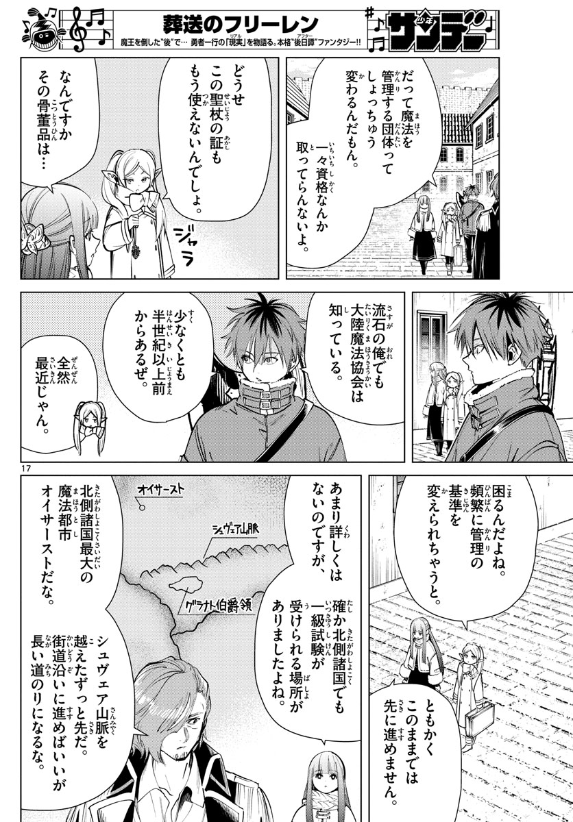 Frieren ; Frieren at the Funeral ; 葬送のフリーレン ; Sousou no Frieren 第23話 - Page 17