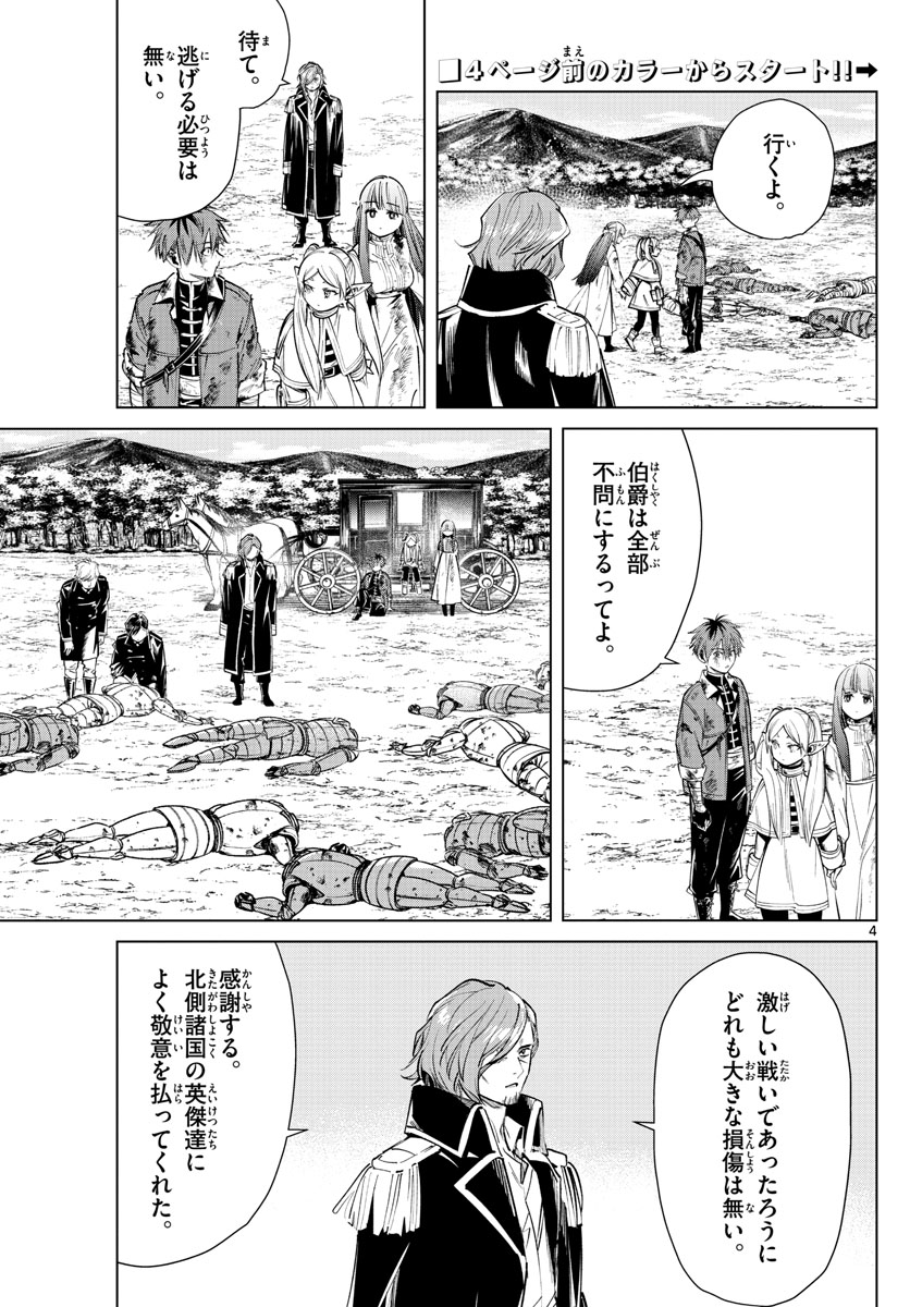 Frieren ; Frieren at the Funeral ; 葬送のフリーレン ; Sousou no Frieren 第23話 - Page 4