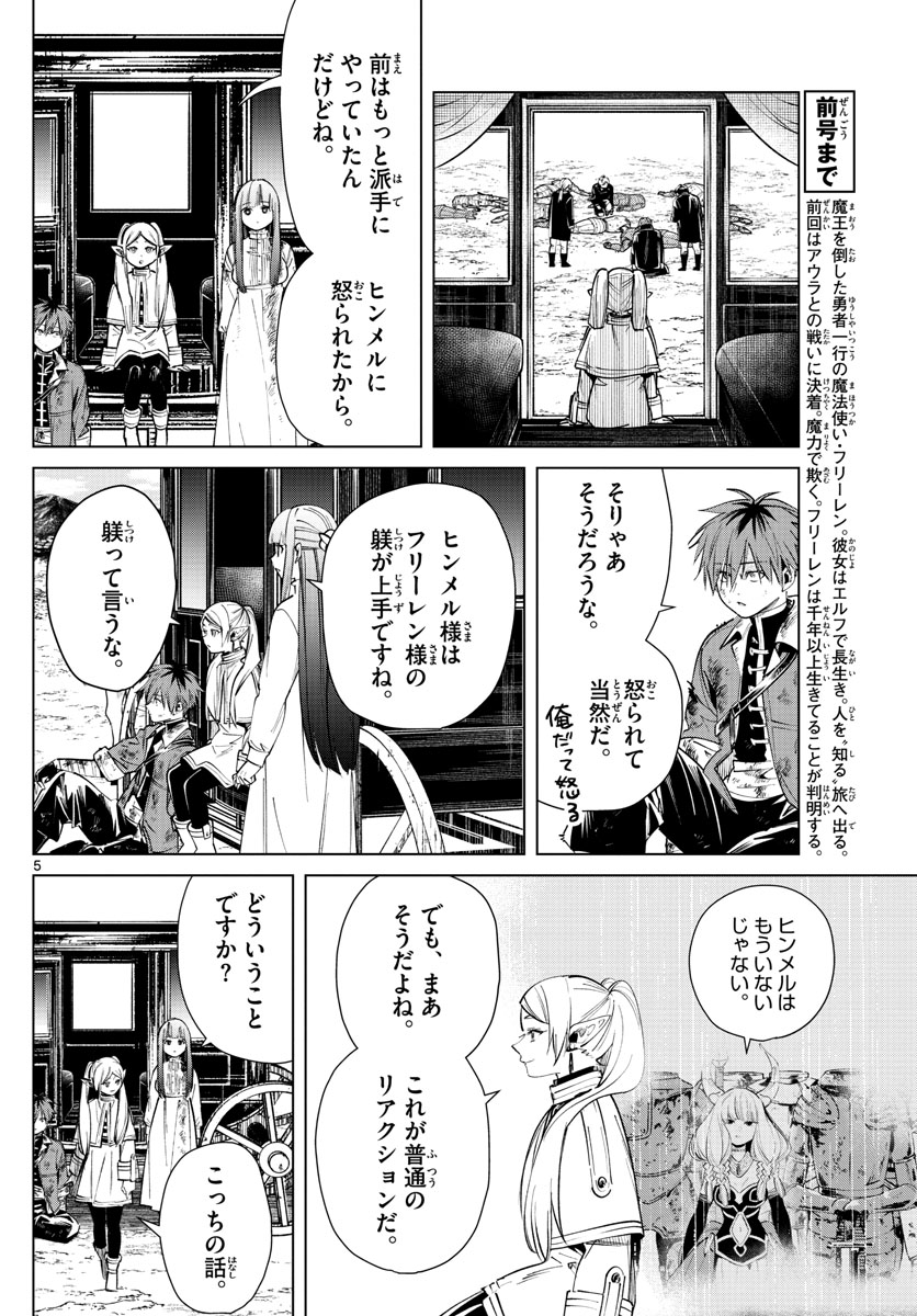 Frieren ; Frieren at the Funeral ; 葬送のフリーレン ; Sousou no Frieren 第23話 - Page 5