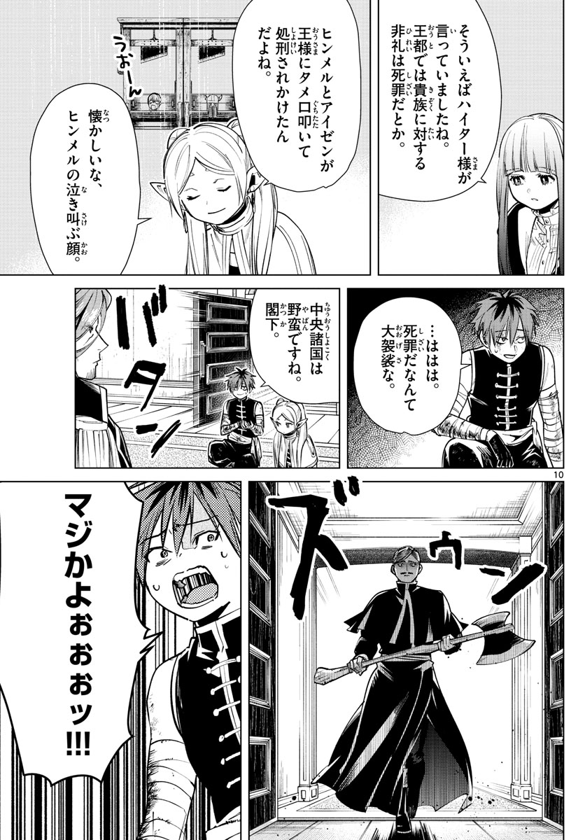 Frieren ; Frieren at the Funeral ; 葬送のフリーレン ; Sousou no Frieren 第23話 - Page 10