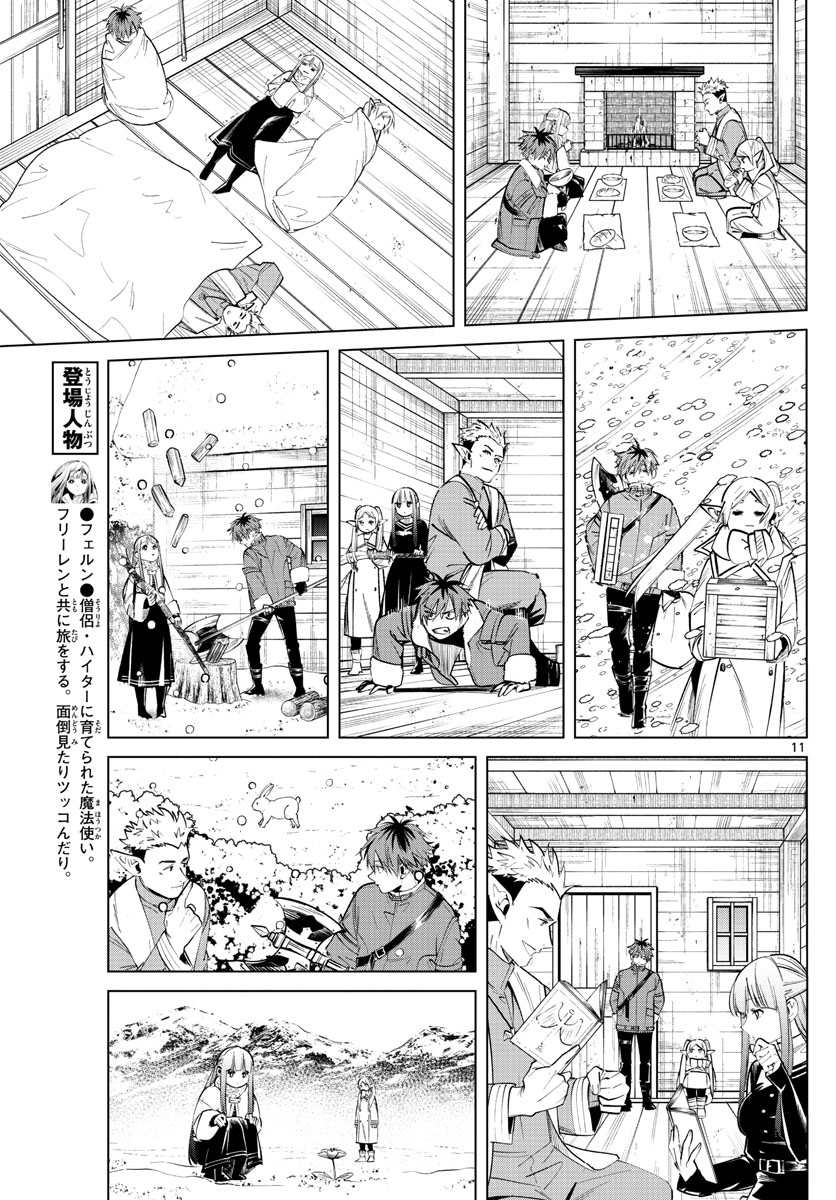 Frieren ; Frieren at the Funeral ; 葬送のフリーレン ; Sousou no Frieren 第24話 - Page 11