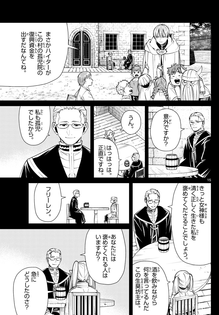 Frieren ; Frieren at the Funeral ; 葬送のフリーレン ; Sousou no Frieren 第24話 - Page 15