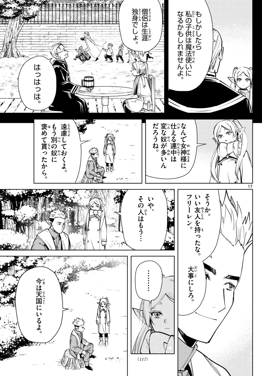 Frieren ; Frieren at the Funeral ; 葬送のフリーレン ; Sousou no Frieren 第24話 - Page 17