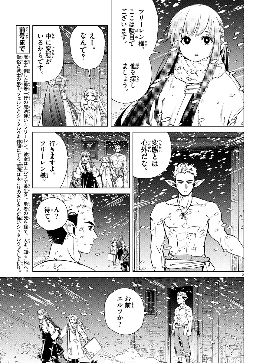 Frieren ; Frieren at the Funeral ; 葬送のフリーレン ; Sousou no Frieren 第24話 - Page 5