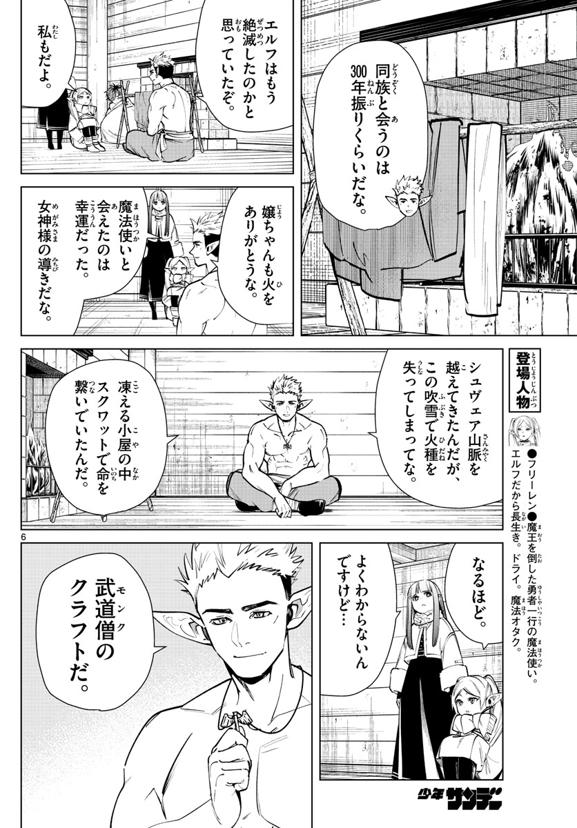 Frieren ; Frieren at the Funeral ; 葬送のフリーレン ; Sousou no Frieren 第24話 - Page 6