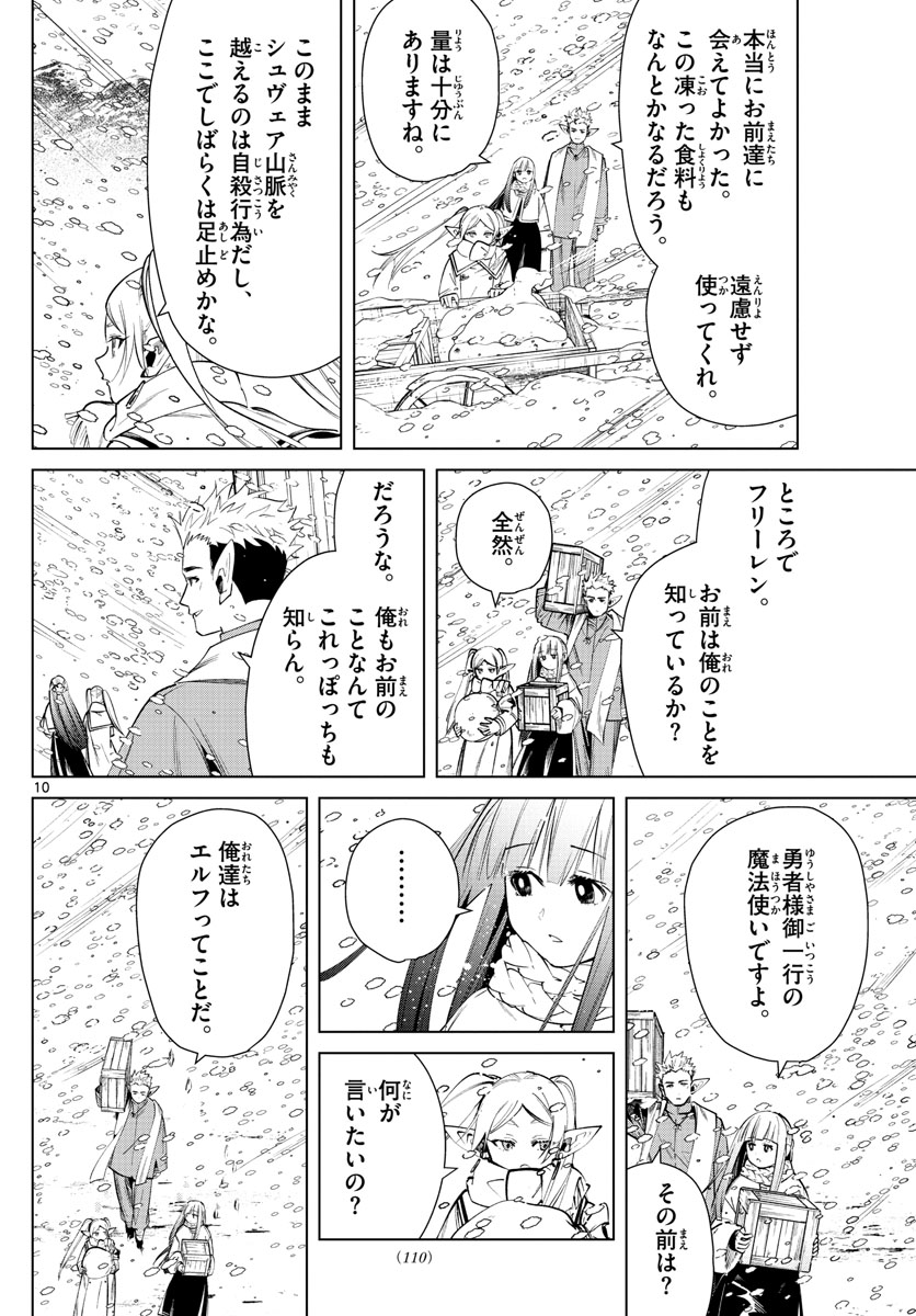 Frieren ; Frieren at the Funeral ; 葬送のフリーレン ; Sousou no Frieren 第24話 - Page 10