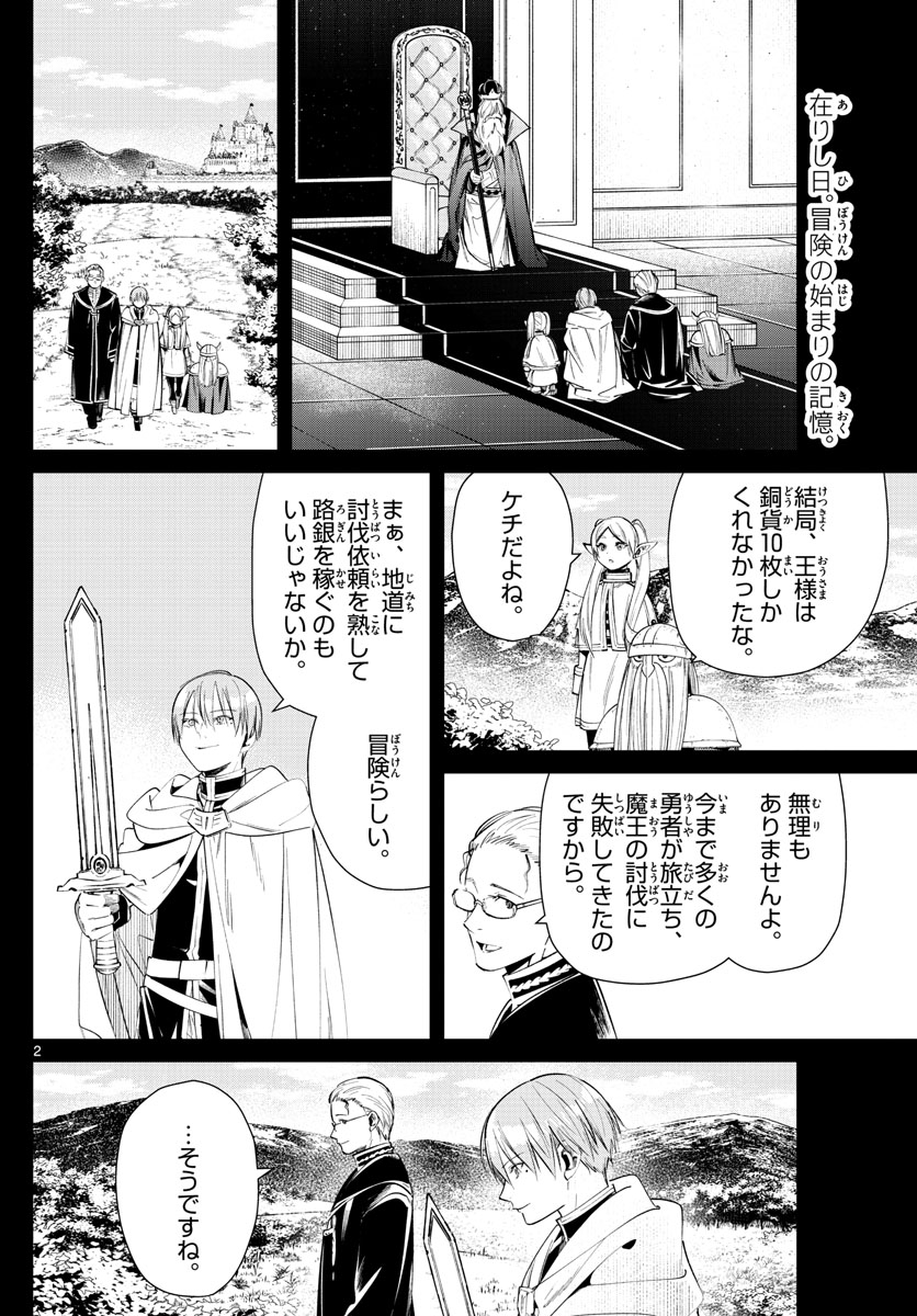 Frieren ; Frieren at the Funeral ; 葬送のフリーレン ; Sousou no Frieren 第25話 - Page 2