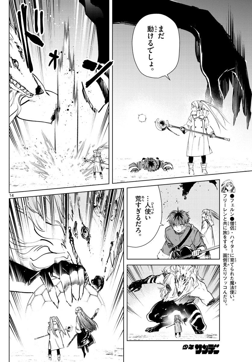 Frieren ; Frieren at the Funeral ; 葬送のフリーレン ; Sousou no Frieren 第25話 - Page 14