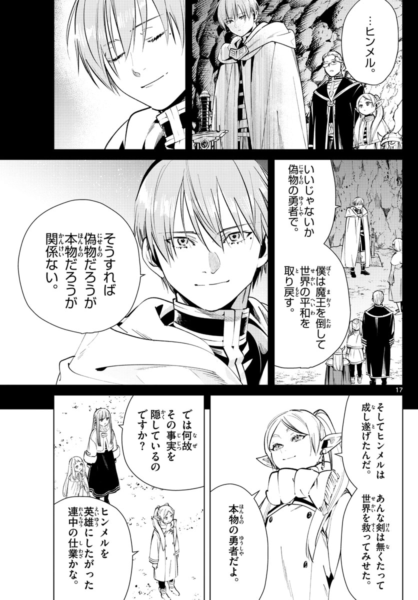 Frieren ; Frieren at the Funeral ; 葬送のフリーレン ; Sousou no Frieren 第25話 - Page 17