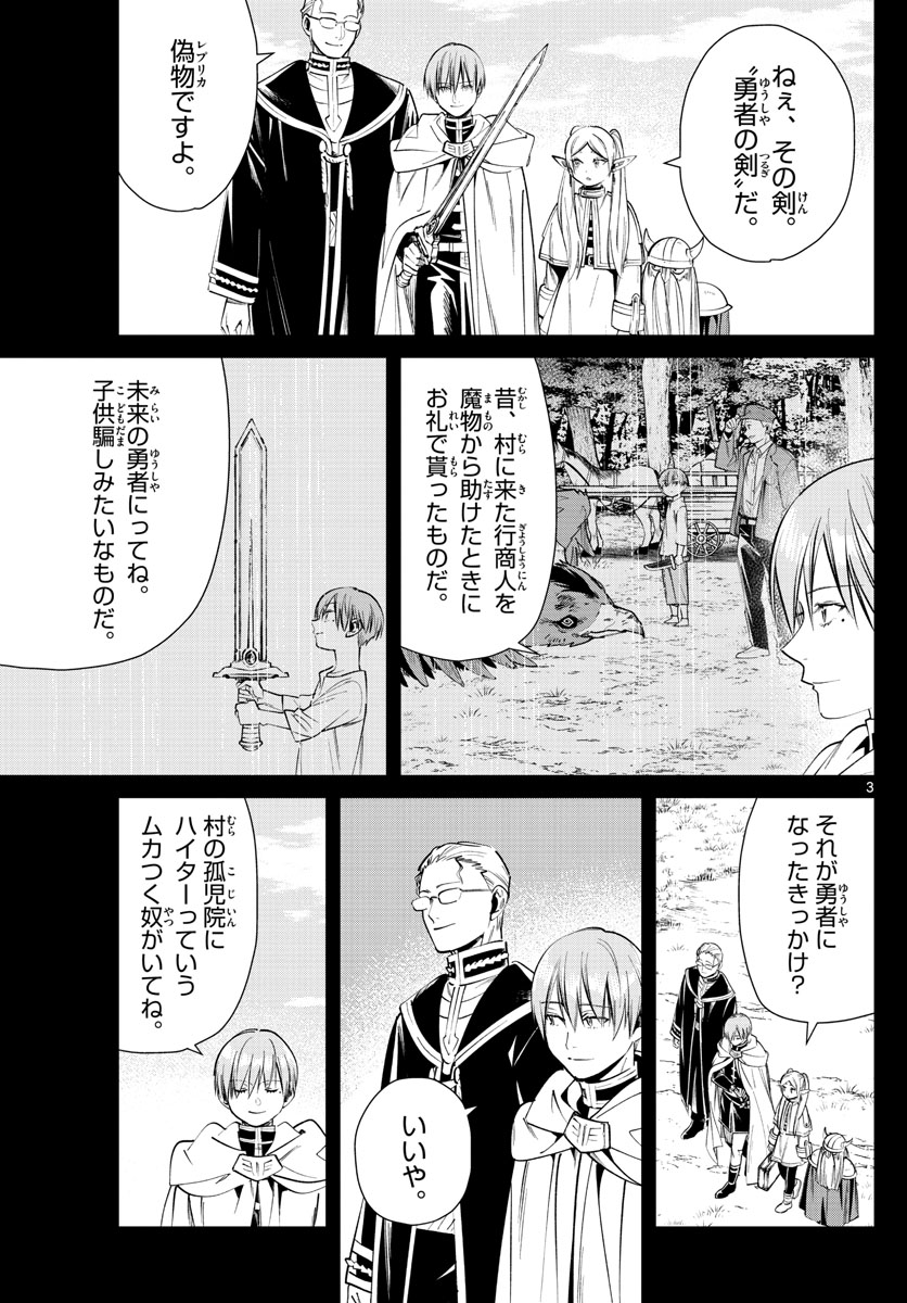 Frieren ; Frieren at the Funeral ; 葬送のフリーレン ; Sousou no Frieren 第25話 - Page 3